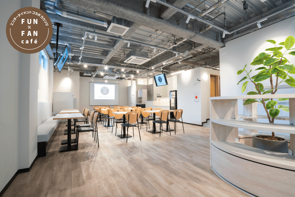 『FUNxFAN café』内観