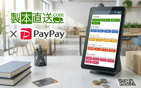 製本直送.comにPayPay決済を導入。より安心・便利な決済手段を提供し、ユーザビリティ向上へ｜株式会社ブックフロント