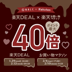 【ポイント最大40倍】家族みんなで使える！ジェンダーレスコスメNALC『楽天DEAL×お買い物マラソン』でポイントUP！