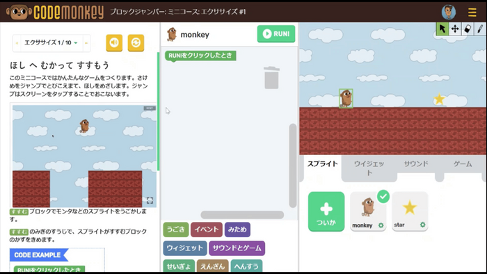 「コードモンキー／ブロックジャンパー」画面例