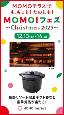 MOMOまみれフェス～Christmas 2025～1080_1920px