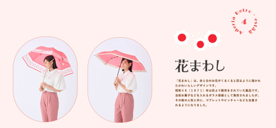 アデリアレトロ X エスタ傘 花まわし