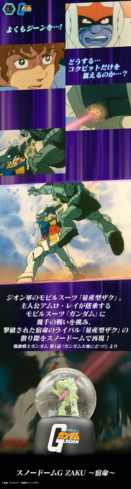 スノードームG ZAKU ~宿命~ バナー