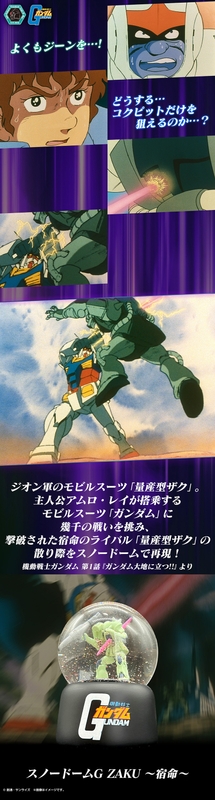 スノードームG ZAKU ~宿命~ バナー