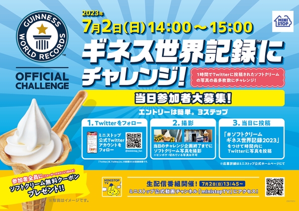 ギネス世界記録™挑戦販促ポスター(画像はイメージです。)