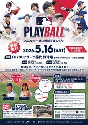 MLB主催 子ども向け参加型イベント「PLAY BALL」が 5/16(土)茨城県取手市で開催！4/29(水)まで参加者を募集