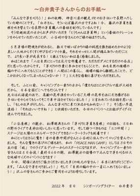 Cheer up RV Fes. 白井貴子さんお手紙