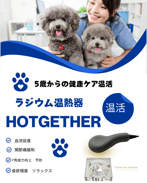 温活希望します