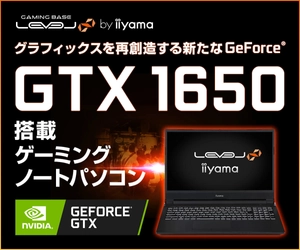 iiyama PC「LEVEL∞（レベル インフィニティ）」より、 NVIDIA(R) GeForce(R) GTX 1650を搭載した 15型ゲーミングノートパソコンを発売！