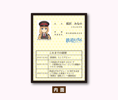 記念乗車券(内面)イメージ
