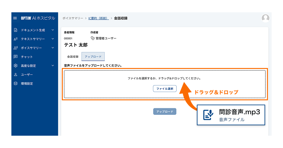 記録業務支援:「ボイスレコーダーAI要約」のファイルアップロード対応