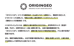オリジンジオ(R)　説明