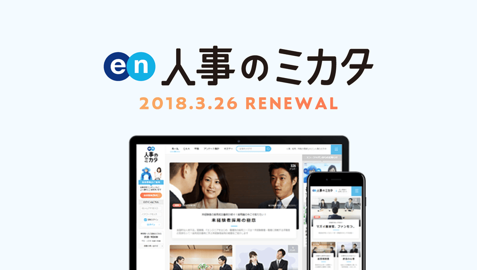 ミカタリニューアル