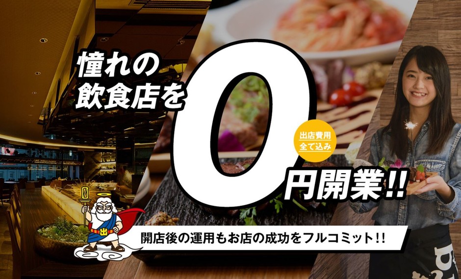 出店の神様 サービスサイト