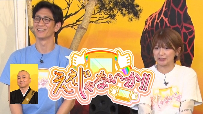 『ええじゃないか!!』 6月23日放送回