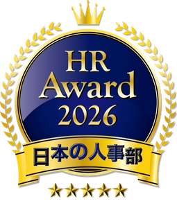 人事が選ぶ、最高の栄誉。 日本の人事部「ＨＲアワード2026」応募受付開始