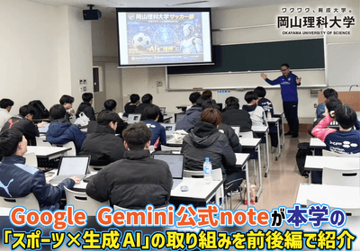 林恒宏教授がサッカー部員を対象に実施した生成AI活用セミナー
