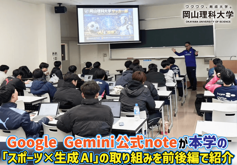 林恒宏教授がサッカー部員を対象に実施した生成AI活用セミナー
