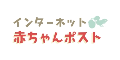 インターネット赤ちゃんポストのロゴ