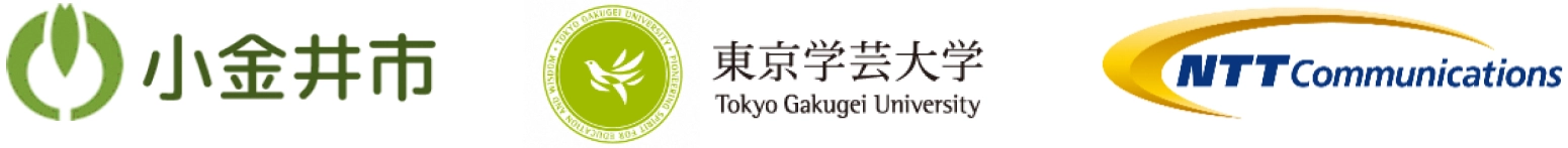 東京都小金井市 国立大学法人東京学芸大学 NTTコミュニケーションズ株式会社