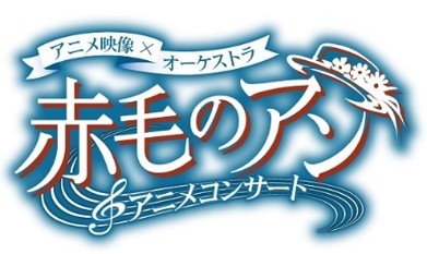 ©NIPPON ANIMATION CO., LTD.　“Anne of Green Gables”™AGGLA