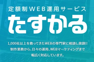 株式会社タスタス