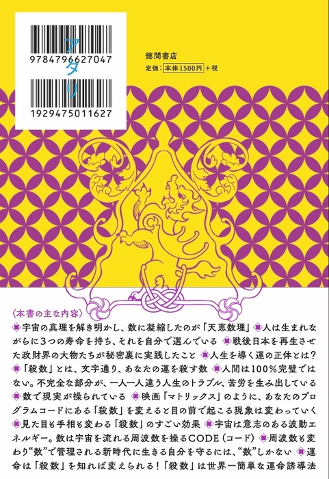 『殺数』徳間書店出版 裏表紙