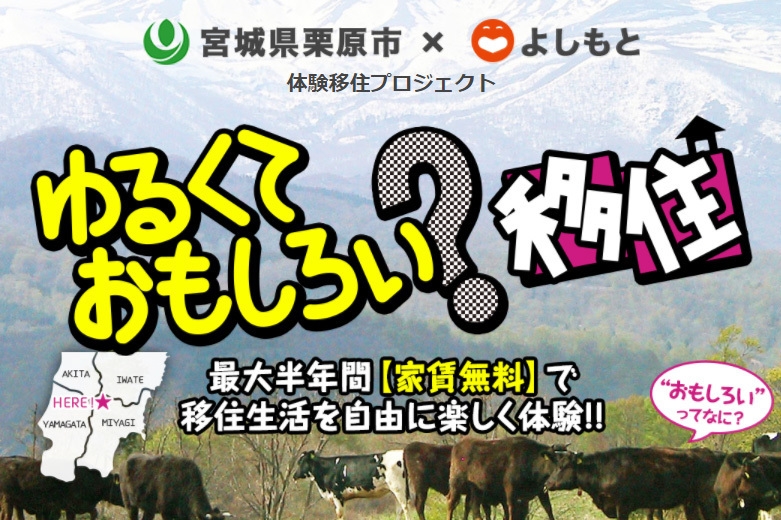 「ゆるくておもしろい?移住」サイトイメージ