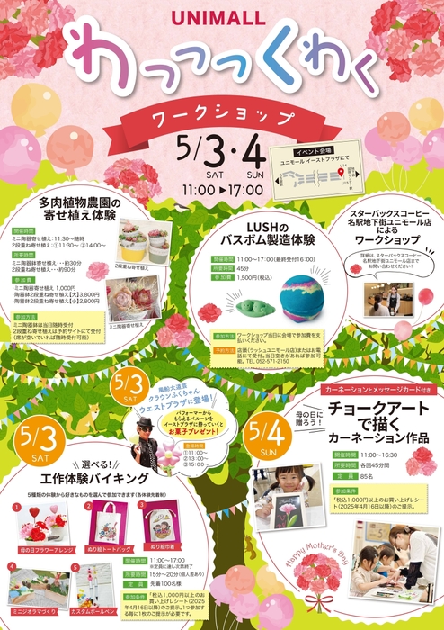 わっっっくわくワークショップ イメージポスター画像