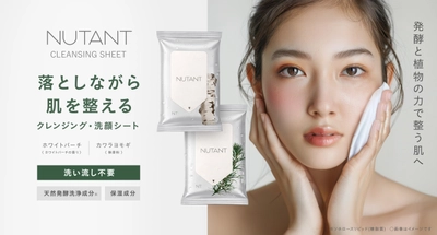 パーソナルケアブランド「NUTANT」より、 発酵洗浄成分と植物の力でクリアに汚れを落とす W洗顔不要の『クレンジング・洗顔シート』を新発売！