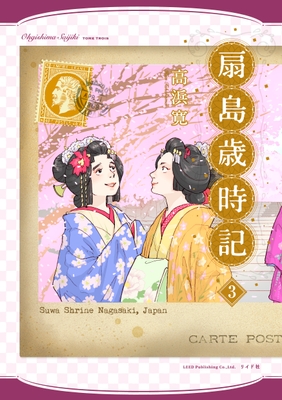 『扇島歳時記』③