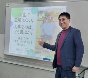 「人生に正解はない。大事なのは、どう選ぶか」義足パパ・大塚一輝が特別講演会を開催