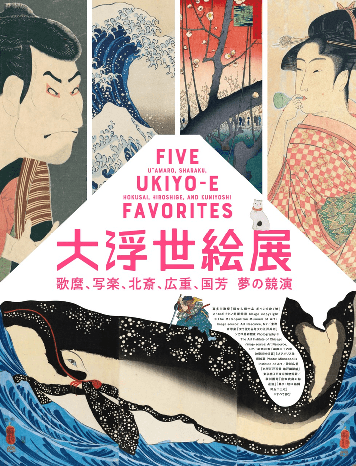 浮世絵名品選　歌麿　広重　写楽　北斎　集英社 北斎、広重、写楽、歌麿…名作浮世絵の数々が匠の技で甦る！復刻版第1弾