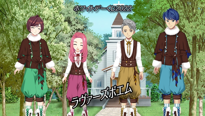 期間限定「ホワイトデーくじ2022」