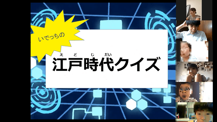 クイズなどを通した学びの時間