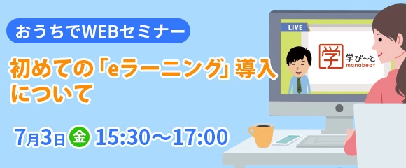 駿台グループのエスエイティーティーが初のWEBセミナー開催 　【7月3日(金)参加費無料！ 初めての「eラーニング」導入について】