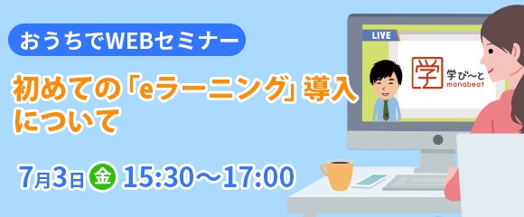 WEBセミナー用画像