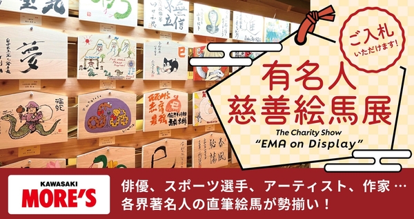 ※写真の絵馬は2025年開催のもの