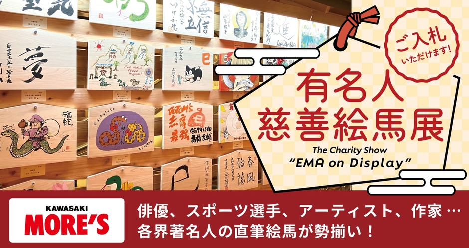 ※写真の絵馬は2025年開催のもの