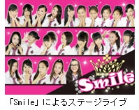 「Smile」によるステージライブ