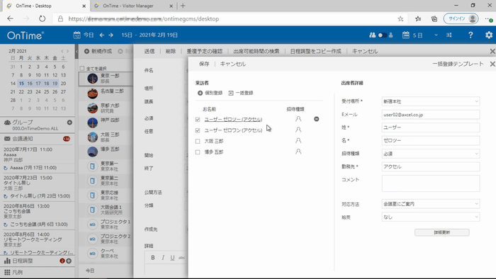 来訪者登録画面