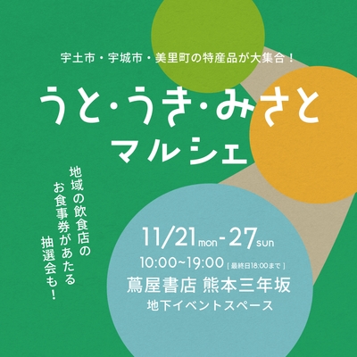 うと・うき・みさとマルシェ1