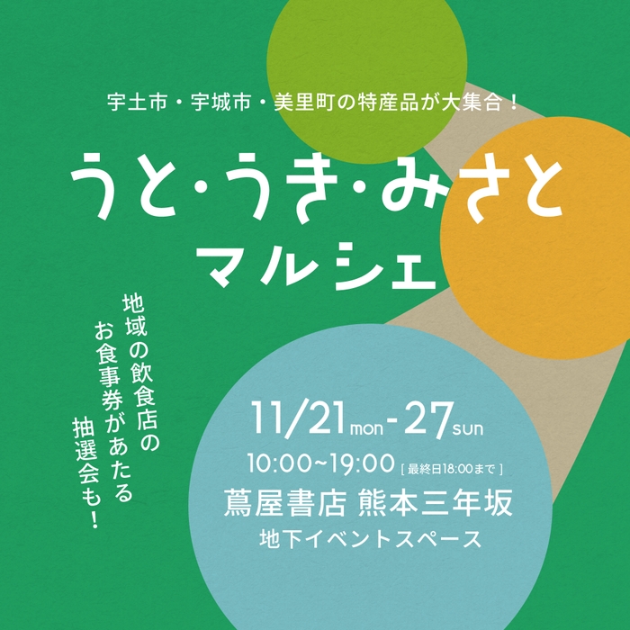 うと・うき・みさとマルシェ1