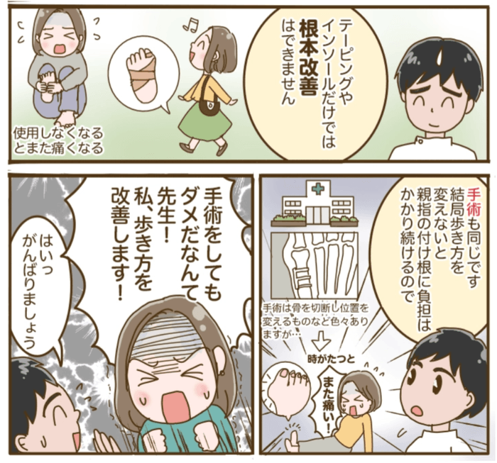 マンガでわかる！外反母趾の改善法