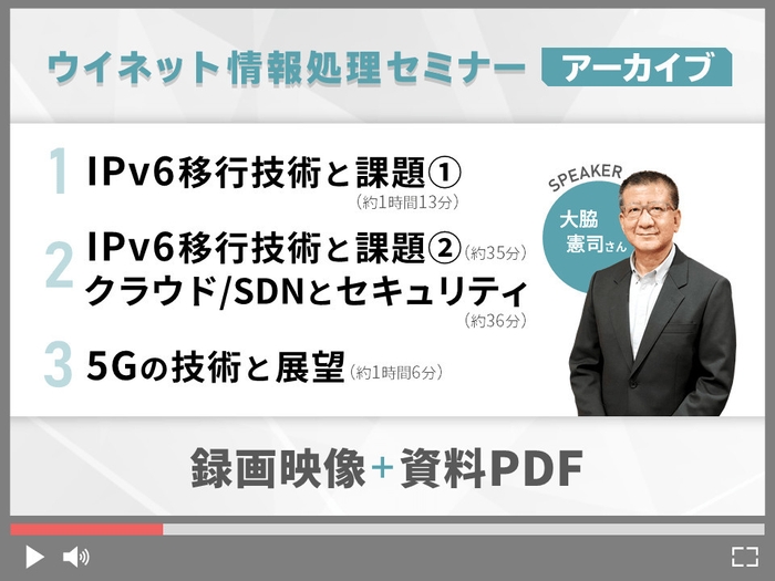 【セミナーアーカイブ】大脇憲司さんによる情報処理セミナー全3回の録画映像を配信します