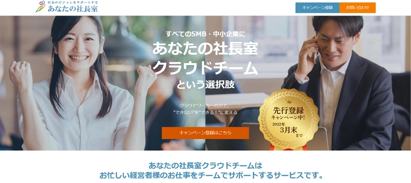 中小企業の人手不足・スキル不足を解消する新サービス 「あなたの社長室クラウドチーム」を シコクサブロー合同会社(徳島)が4月15日より提供開始　 クラウドワーカーによる地方の働き方改革の促進にも期待