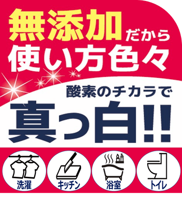 酸素の力で 真っ白!!