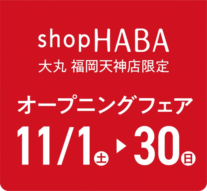 大丸福岡天神店 オープニングフェア