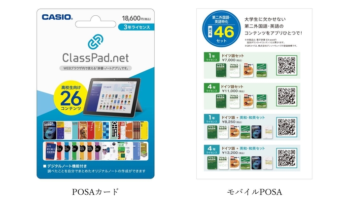 CASIO_ClassPad.net POSAカード/モバイルPOSA