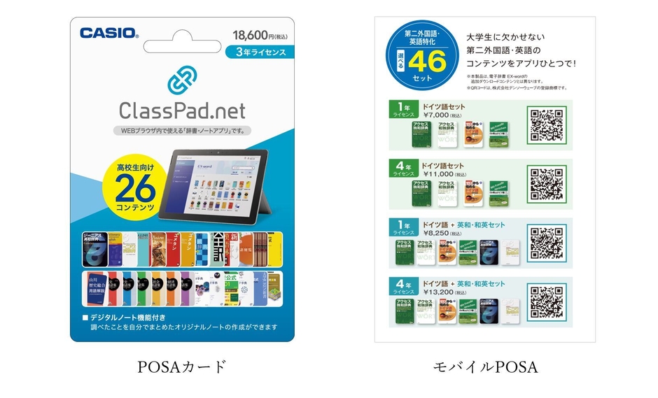CASIO_ClassPad.net POSAカード/モバイルPOSA